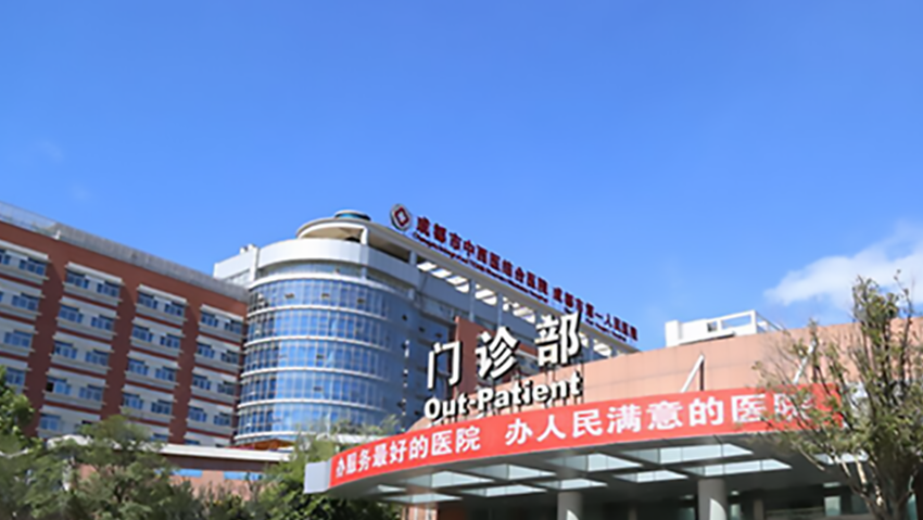 成都市第一人民医院官网